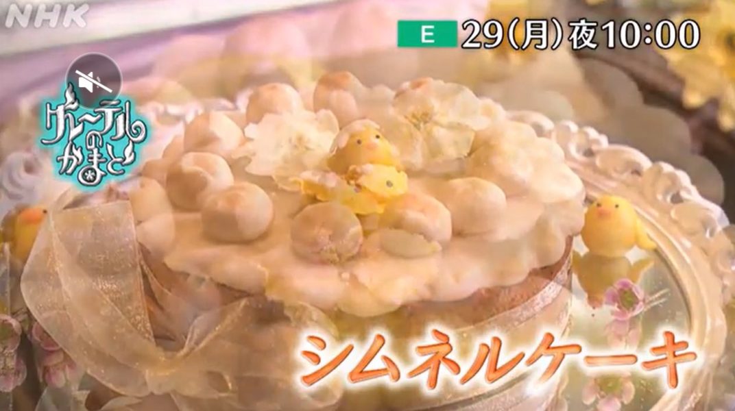 Nhk グレーテルのかまど 楽しく美味しく学べる英国菓子教室 東京 大阪 The British Pudding 砂古 玉緒